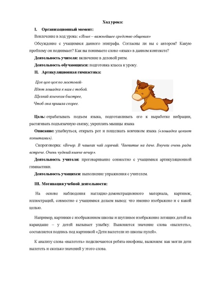 Файл:Корнилова О.О. Методическая разработка по теме «Изучение многозначности слов».pdf