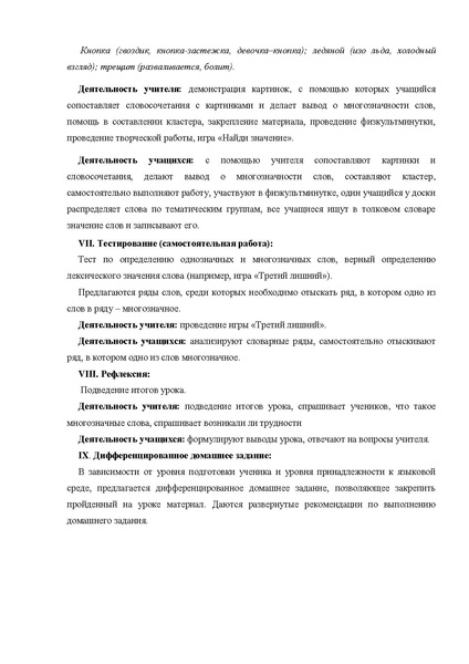 Файл:Корнилова О.О. Методическая разработка по теме «Изучение многозначности слов».pdf
