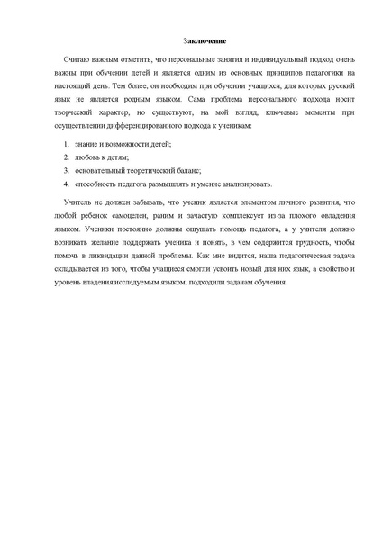 Файл:Корнилова О.О. Методическая разработка по теме «Изучение многозначности слов».pdf