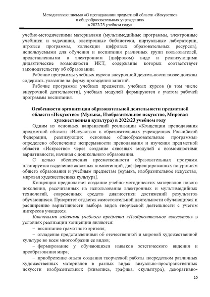 Файл:МР Искусство 2022-2023.pdf