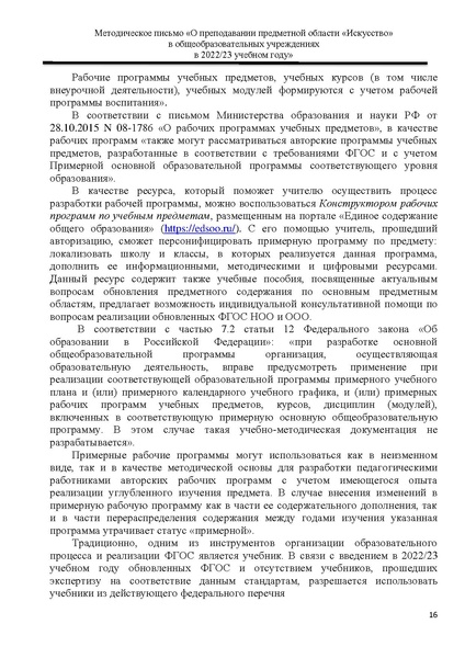 Файл:МР Искусство 2022-2023.pdf