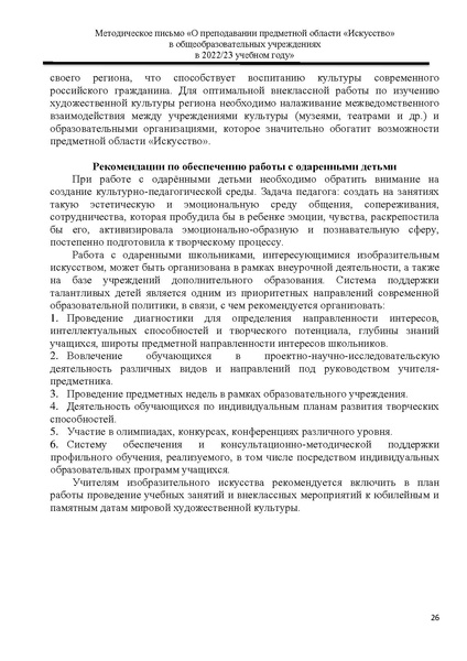 Файл:МР Искусство 2022-2023.pdf