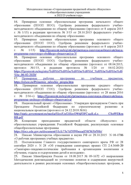 Файл:МР Искусство 2022-2023.pdf
