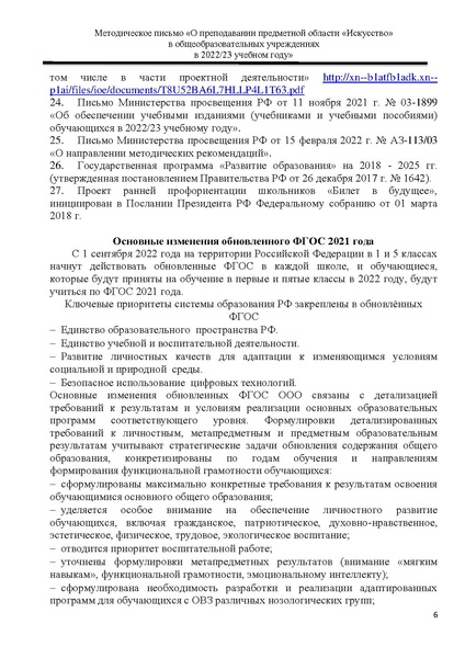 Файл:МР Искусство 2022-2023.pdf