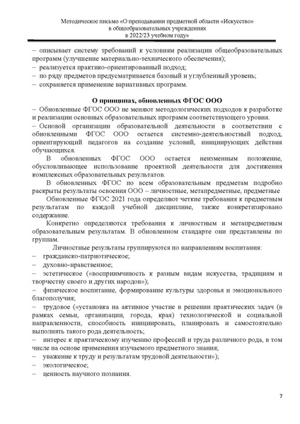 Файл:МР Искусство 2022-2023.pdf