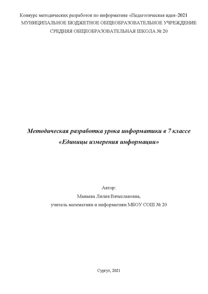 Файл:Манаева Л.В. место 3.pdf