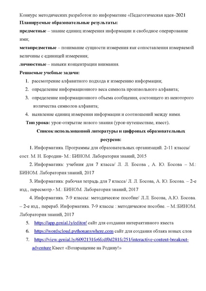 Файл:Манаева Л.В. место 3.pdf