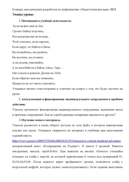 Файл:Манаева Л.В. место 3.pdf