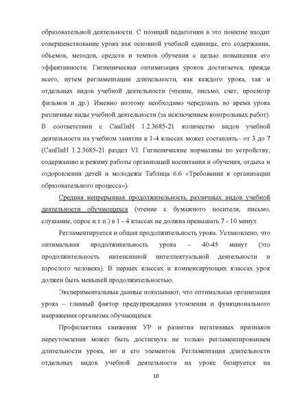 Файл:Мет.рек. по составлению расписания НШ 21.pdf