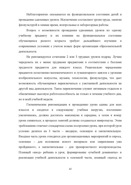 Файл:Мет.рек. по составлению расписания НШ 21.pdf