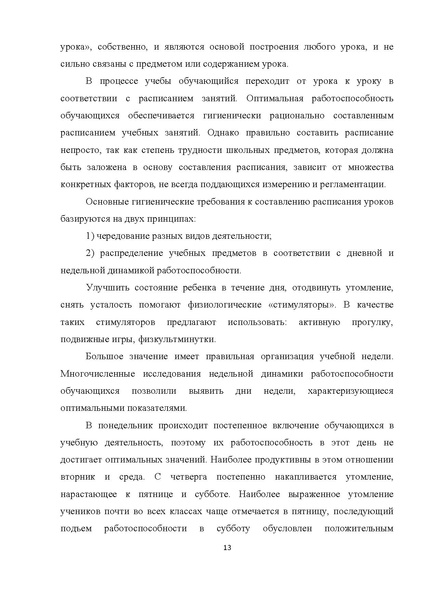 Файл:Мет.рек. по составлению расписания НШ 21.pdf
