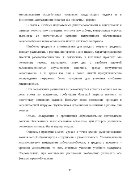 Файл:Мет.рек. по составлению расписания НШ 21.pdf