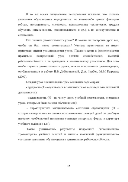 Файл:Мет.рек. по составлению расписания НШ 21.pdf