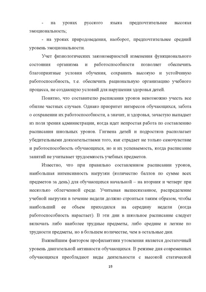 Файл:Мет.рек. по составлению расписания НШ 21.pdf