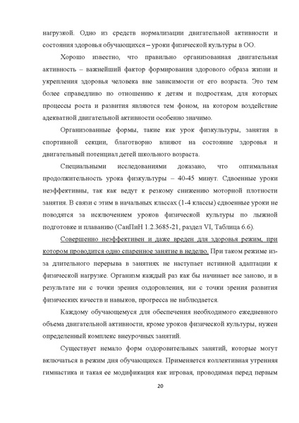 Файл:Мет.рек. по составлению расписания НШ 21.pdf