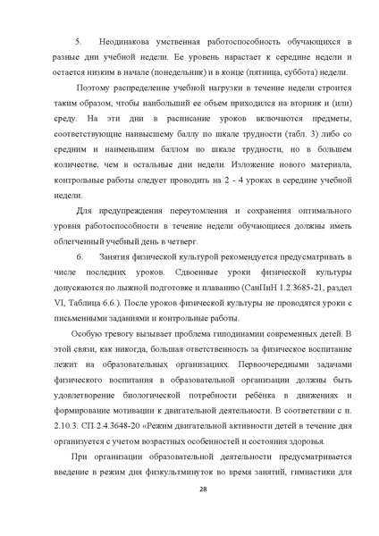 Файл:Мет.рек. по составлению расписания НШ 21.pdf