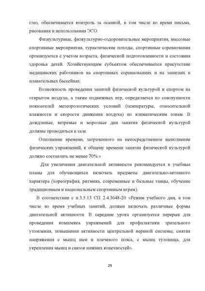 Файл:Мет.рек. по составлению расписания НШ 21.pdf