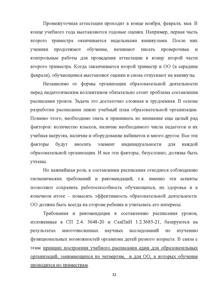Файл:Мет.рек. по составлению расписания НШ 21.pdf
