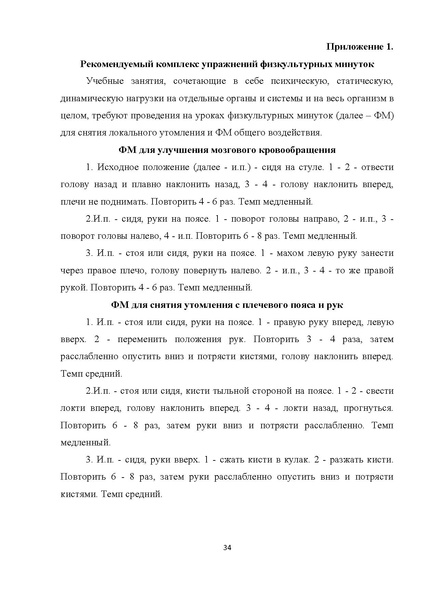 Файл:Мет.рек. по составлению расписания НШ 21.pdf