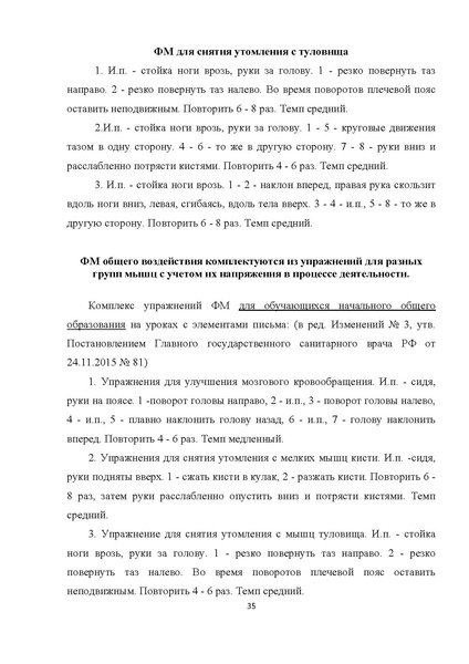 Файл:Мет.рек. по составлению расписания НШ 21.pdf