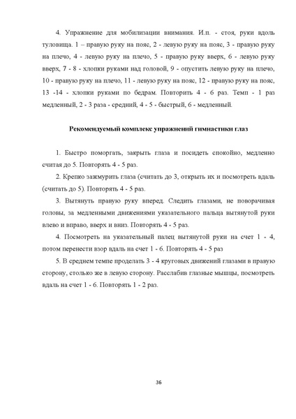 Файл:Мет.рек. по составлению расписания НШ 21.pdf