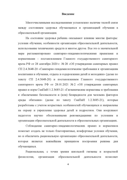 Файл:Мет.рек. по составлению расписания НШ 21.pdf