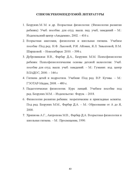 Файл:Мет.рек. по составлению расписания НШ 21.pdf