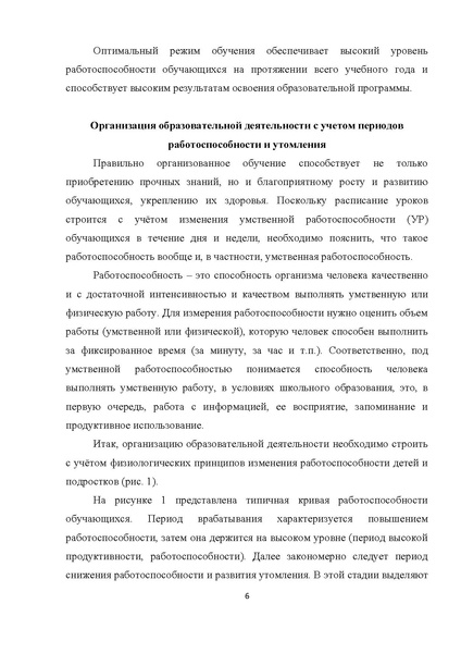 Файл:Мет.рек. по составлению расписания НШ 21.pdf
