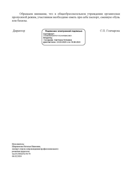 Файл:О заседании МК КР 2.pdf