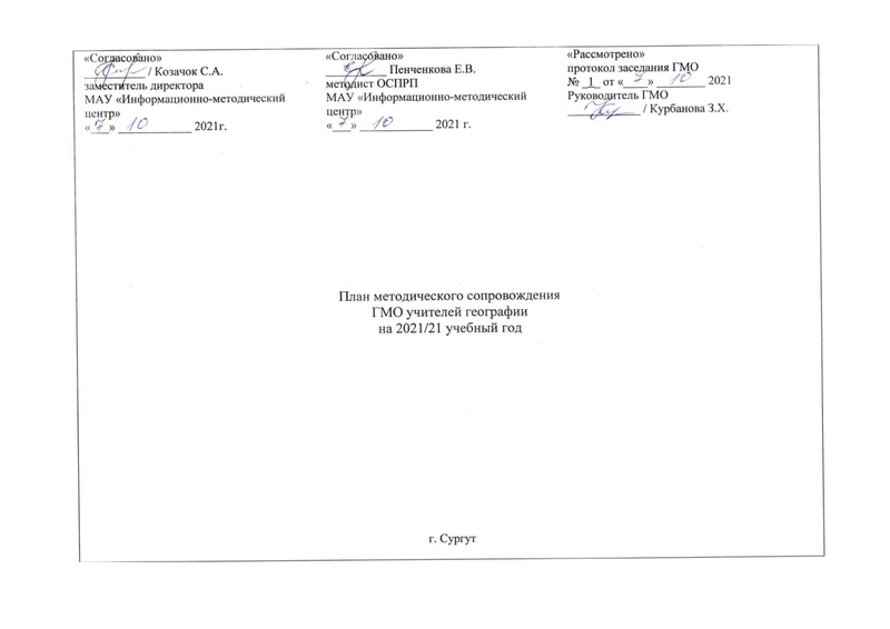 Файл:План работы ГМО геог 2021-2022.pdf