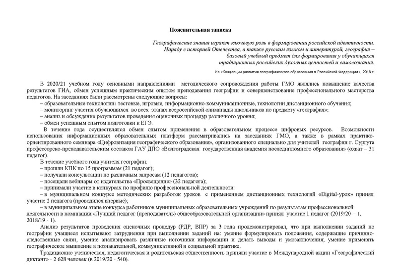 Файл:План работы ГМО геог 2021-2022.pdf