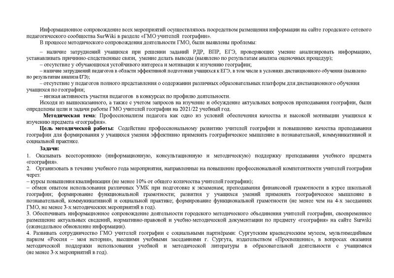 Файл:План работы ГМО геог 2021-2022.pdf