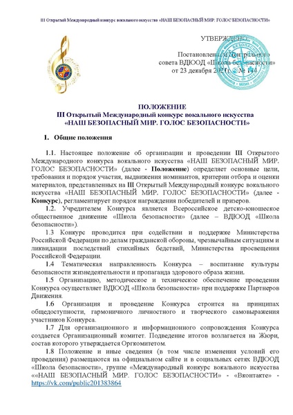 Файл:Положение о 3 МК Школа безопасности-2022.pdf