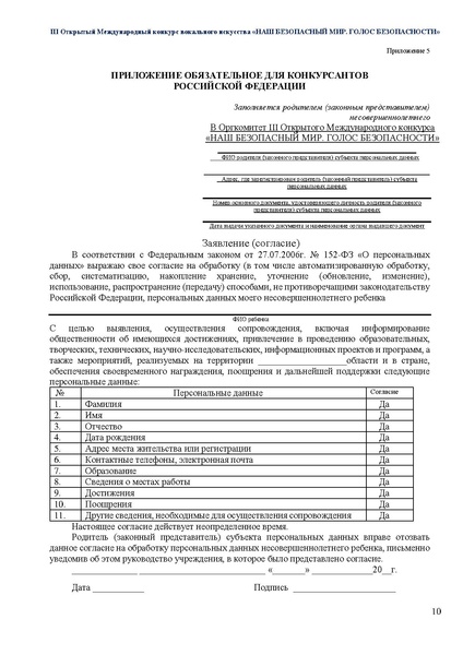 Файл:Положение о 3 МК Школа безопасности-2022.pdf