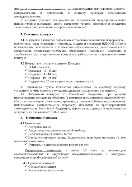 Файл:Положение о 3 МК Школа безопасности-2022.pdf