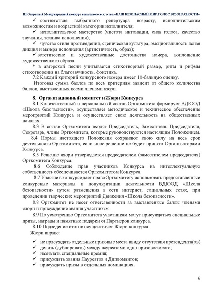 Файл:Положение о 3 МК Школа безопасности-2022.pdf