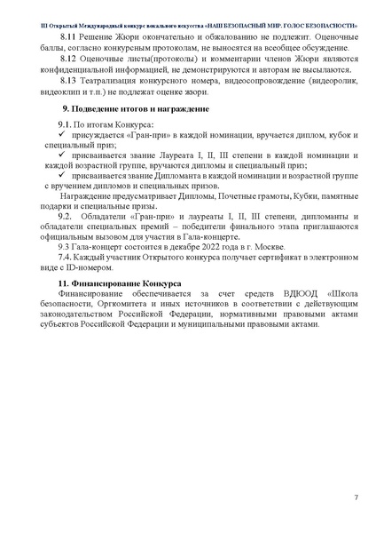 Файл:Положение о 3 МК Школа безопасности-2022.pdf