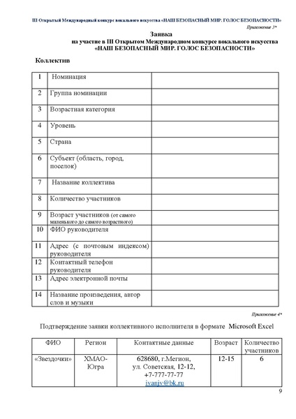 Файл:Положение о 3 МК Школа безопасности-2022.pdf