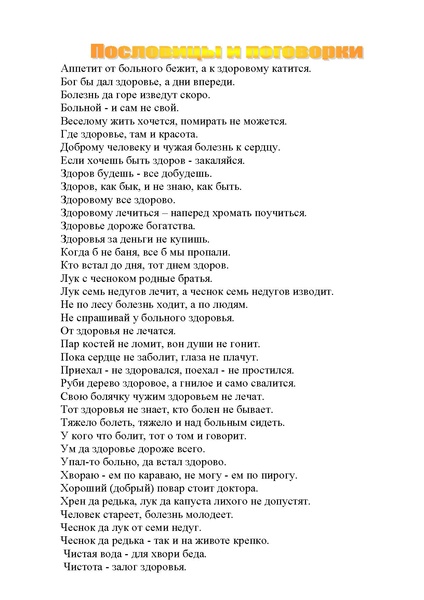 Файл:Пословицы.pdf