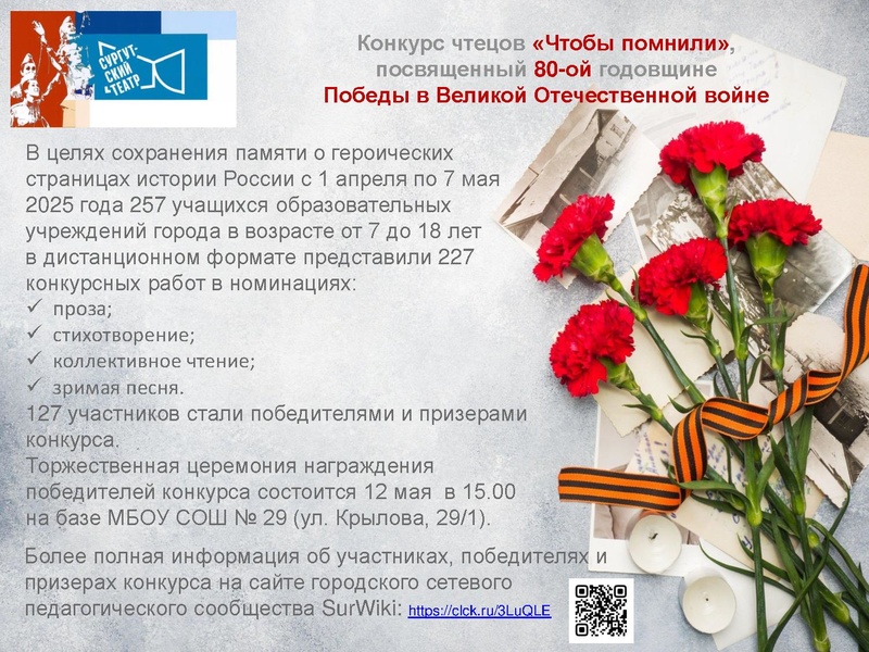 Файл:Пост-релиз конкурса Чтобы помнили 2025 на сайт Сурвики.pdf