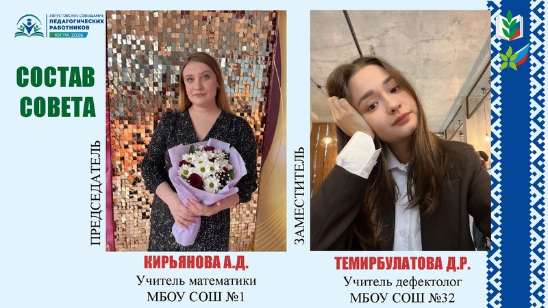 Файл:Презентация АС 2026 спикеры Кирьянова А.Д..pdf