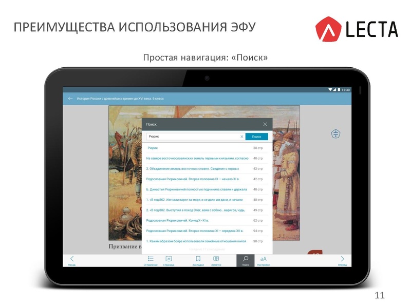 Файл:Презентация Электронные формы учебников. Платформа Лекта.pdf