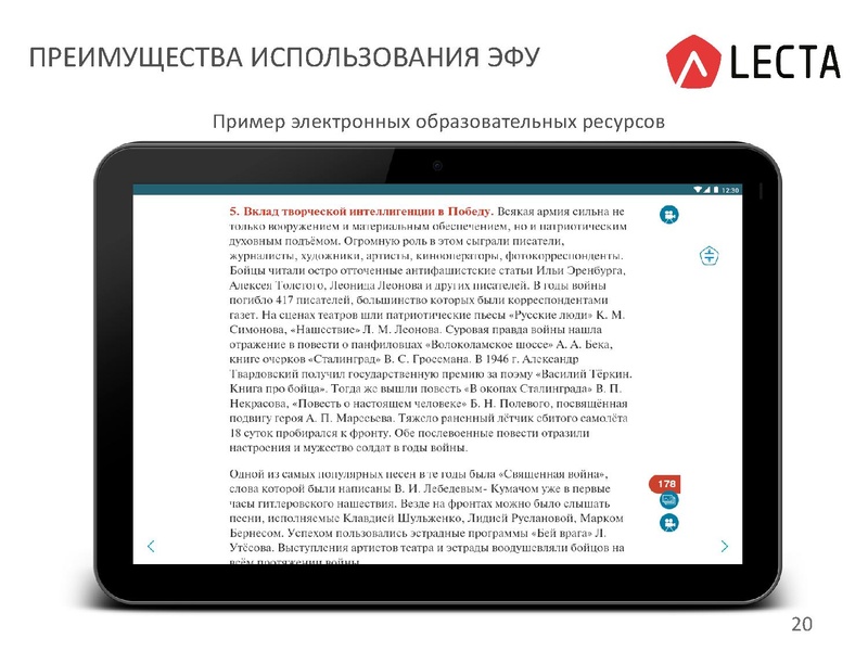 Файл:Презентация Электронные формы учебников. Платформа Лекта.pdf
