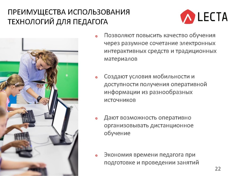 Файл:Презентация Электронные формы учебников. Платформа Лекта.pdf