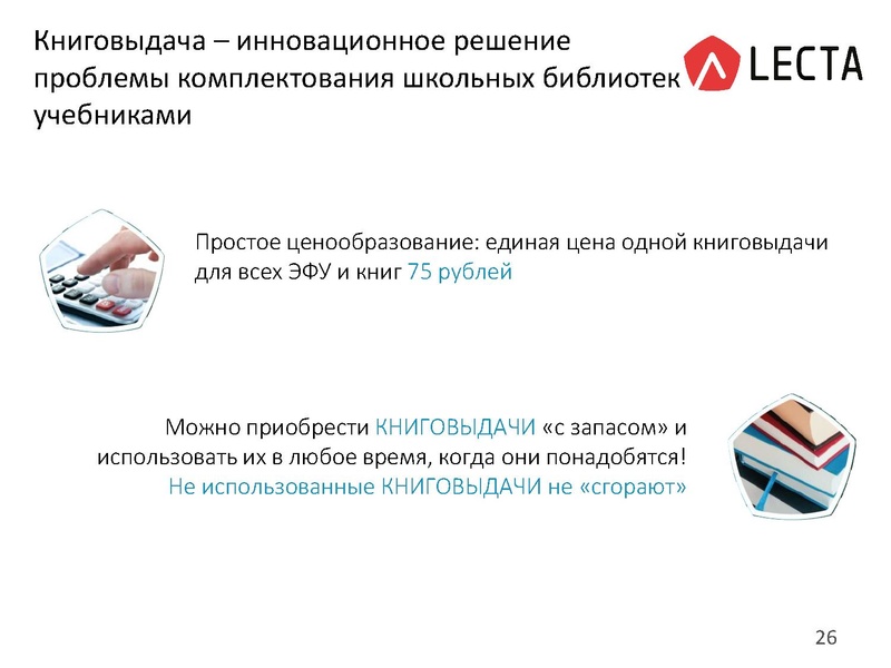 Файл:Презентация Электронные формы учебников. Платформа Лекта.pdf