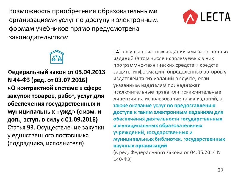 Файл:Презентация Электронные формы учебников. Платформа Лекта.pdf