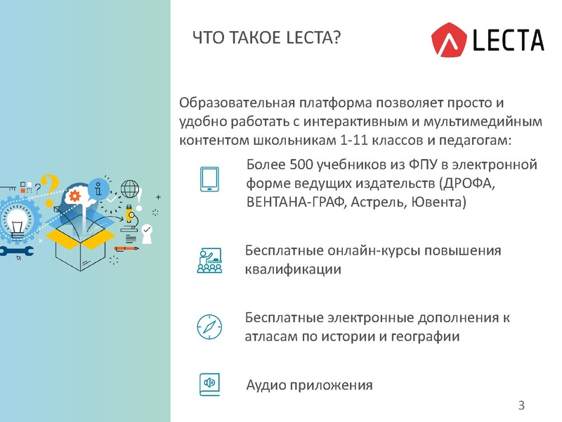 Файл:Презентация Электронные формы учебников. Платформа Лекта.pdf