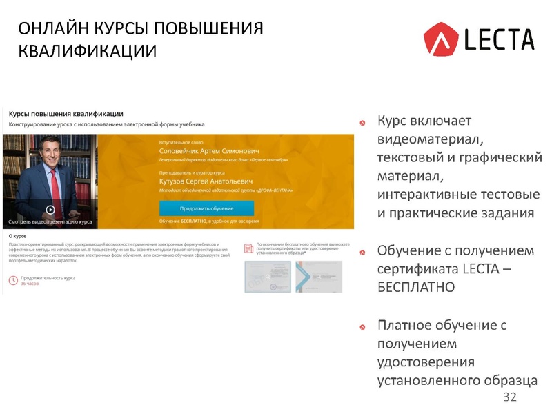 Файл:Презентация Электронные формы учебников. Платформа Лекта.pdf