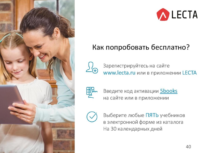 Файл:Презентация Электронные формы учебников. Платформа Лекта.pdf