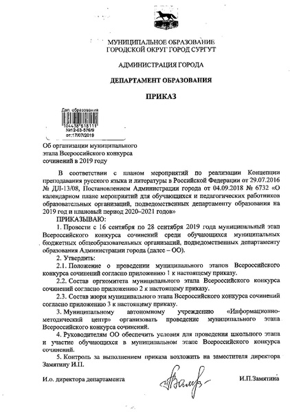 Файл:Приказ ДО Аг о проведении Всероссийского конкурса сочинени в 2019 году.pdf